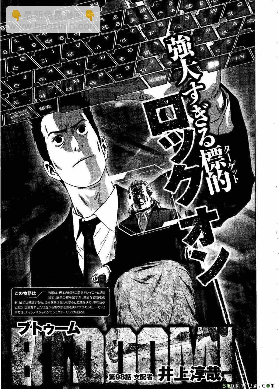 《惊爆游戏》第98话 第2页
