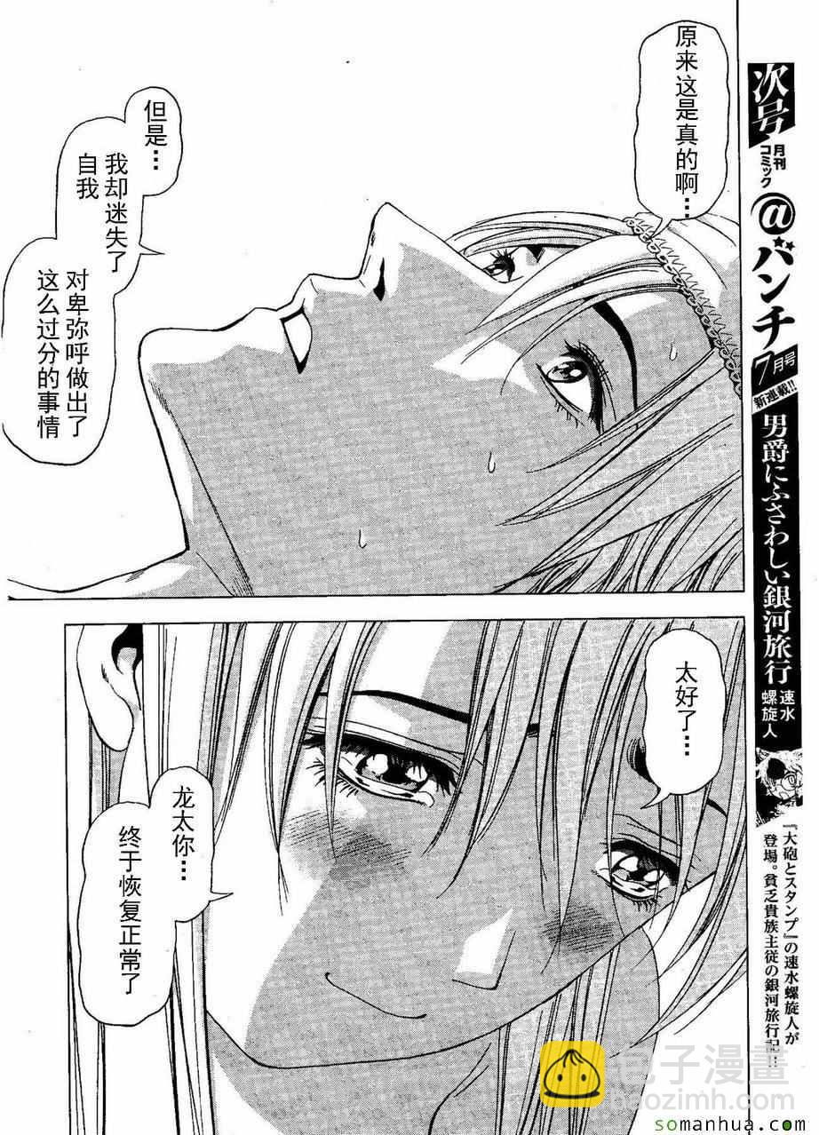 《惊爆游戏》第98话 第37页