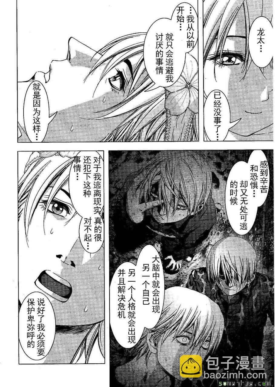 《惊爆游戏》第98话 第39页