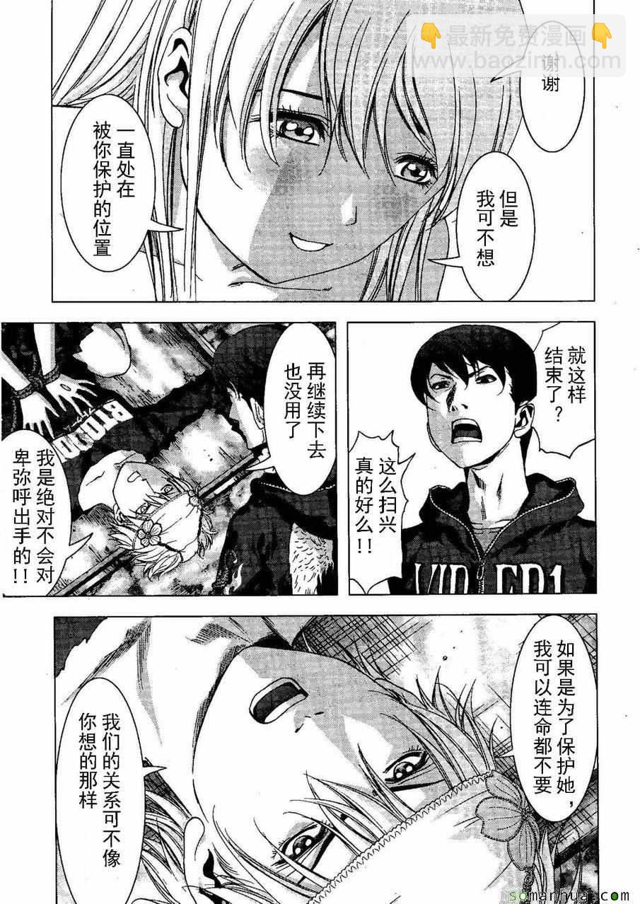 《惊爆游戏》第98话 第40页