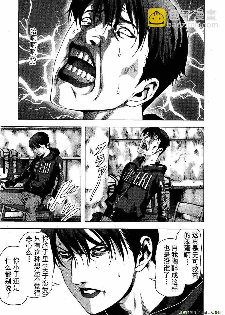 《惊爆游戏》第98话 第42页