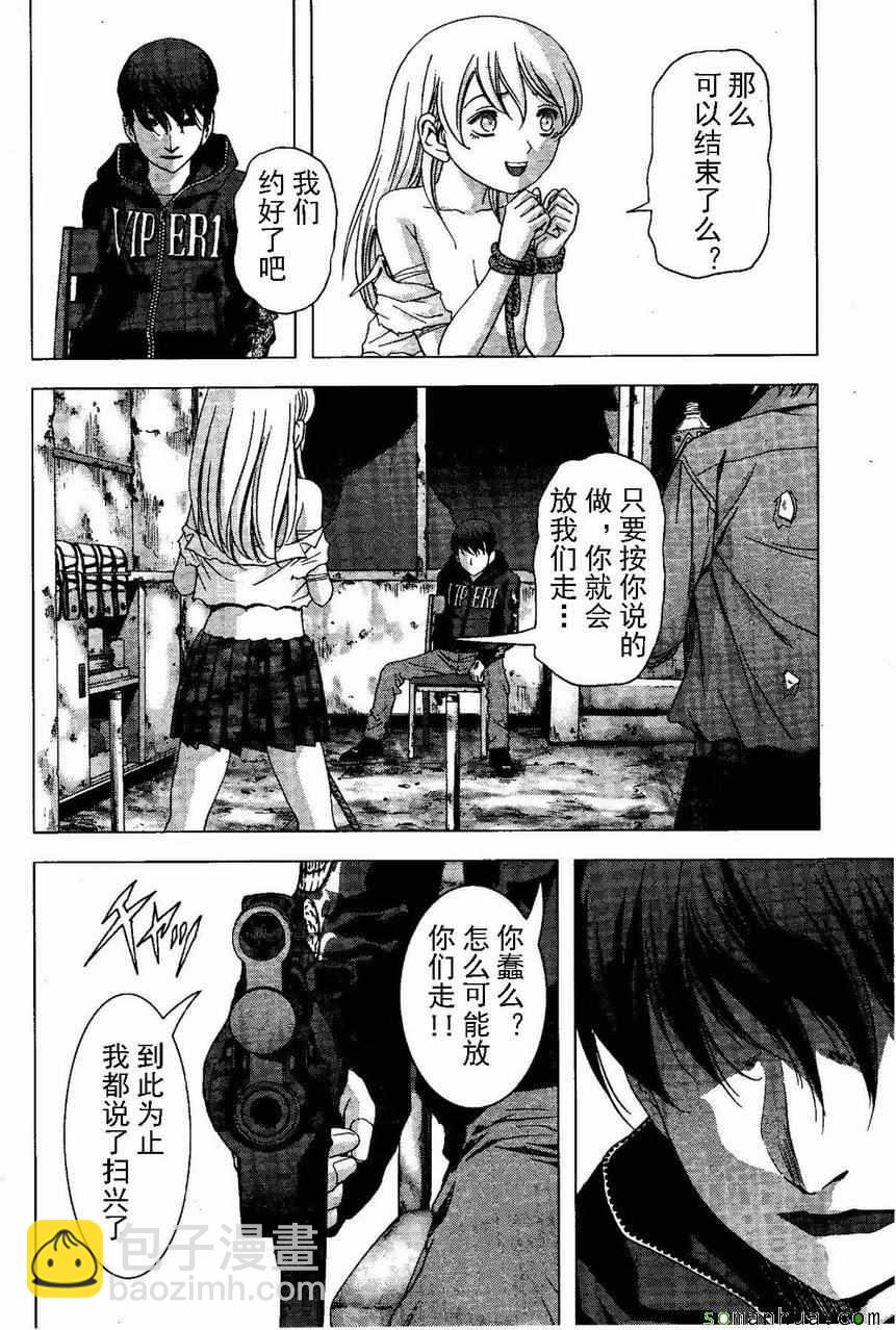 《惊爆游戏》第98话 第43页