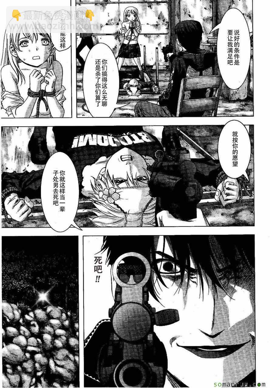 《惊爆游戏》第98话 第44页