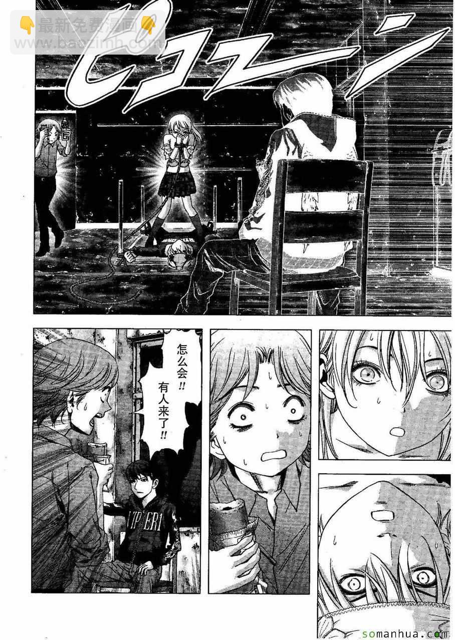 《惊爆游戏》第98话 第45页