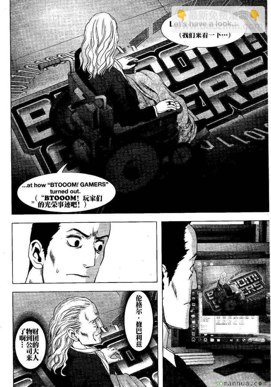 《惊爆游戏》第98话 第5页