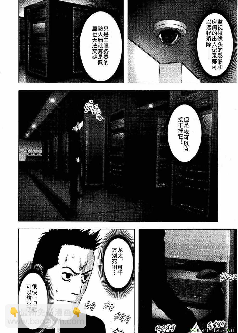 《惊爆游戏》第98话 第9页