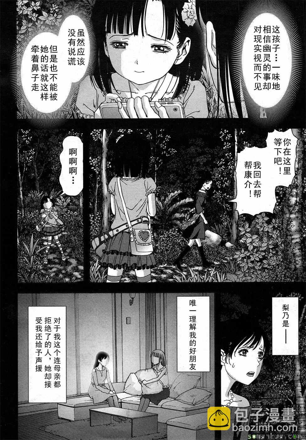 《惊爆游戏》第101话 第11页