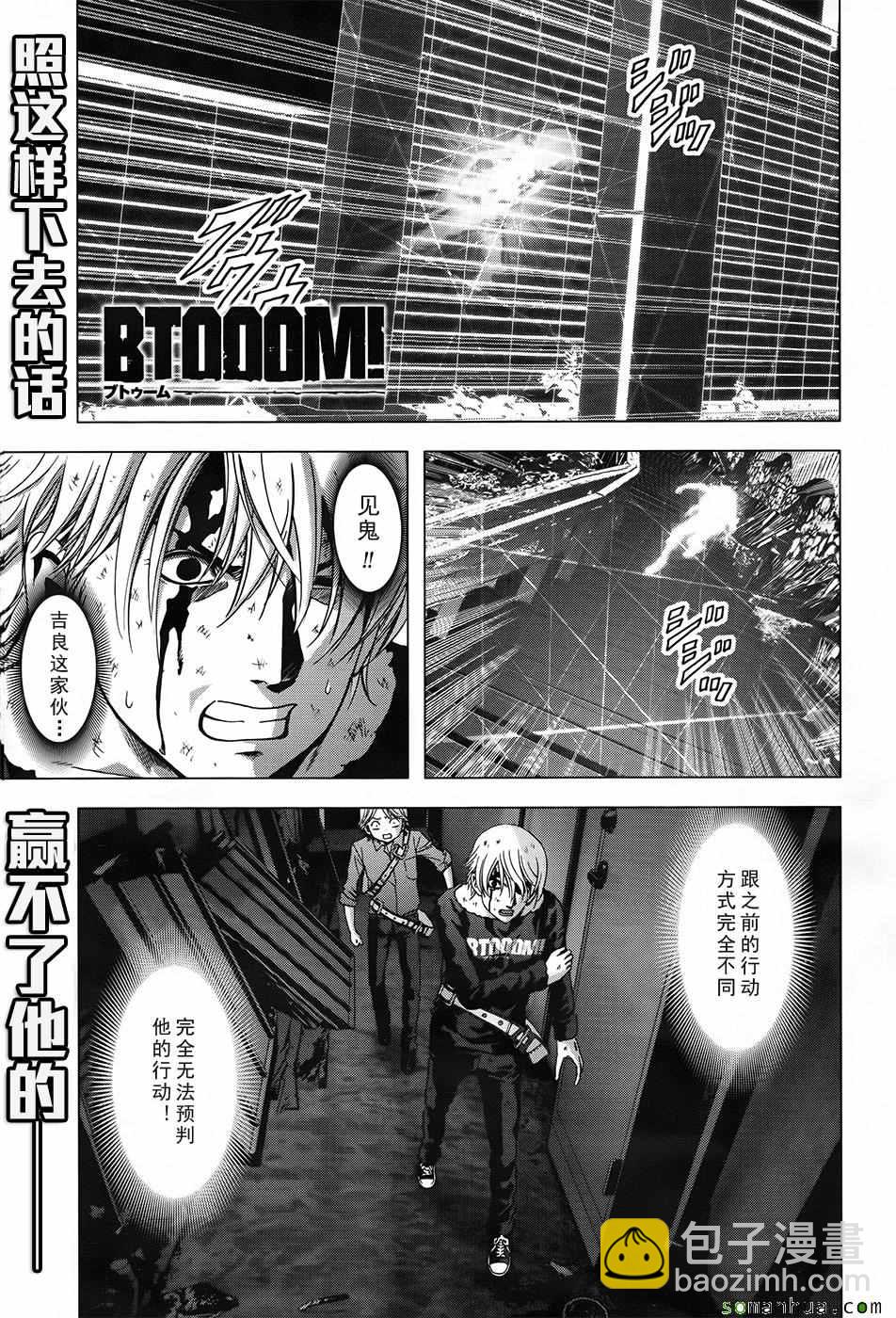 《惊爆游戏》第101话 第12页