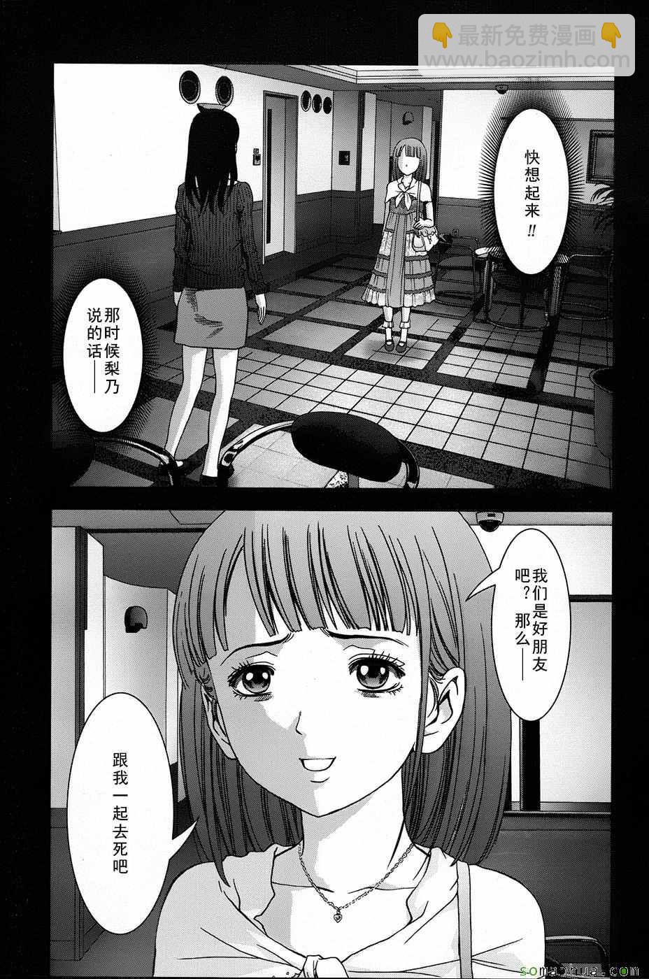 《惊爆游戏》第101话 第20页