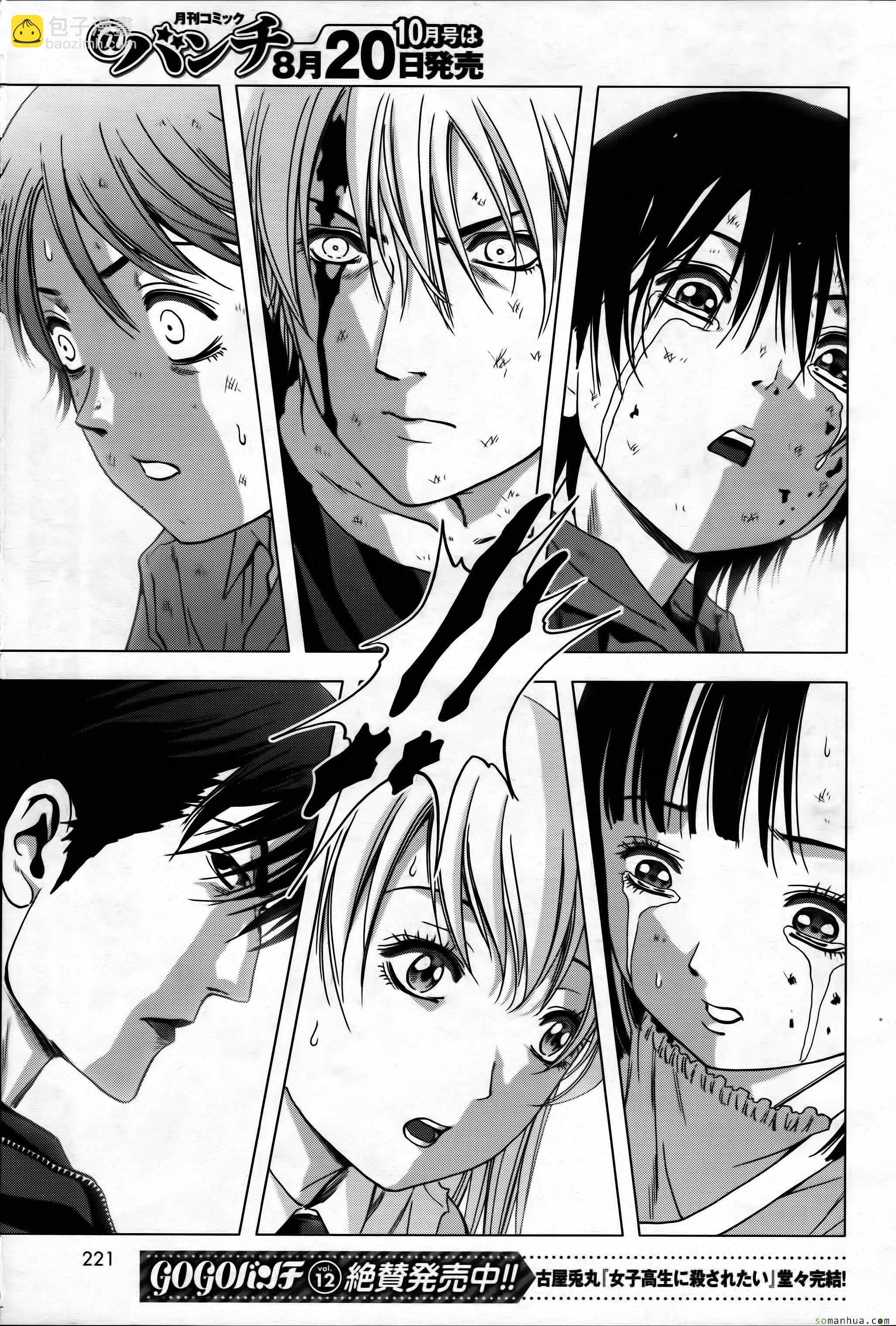 《惊爆游戏》第101话 第31页