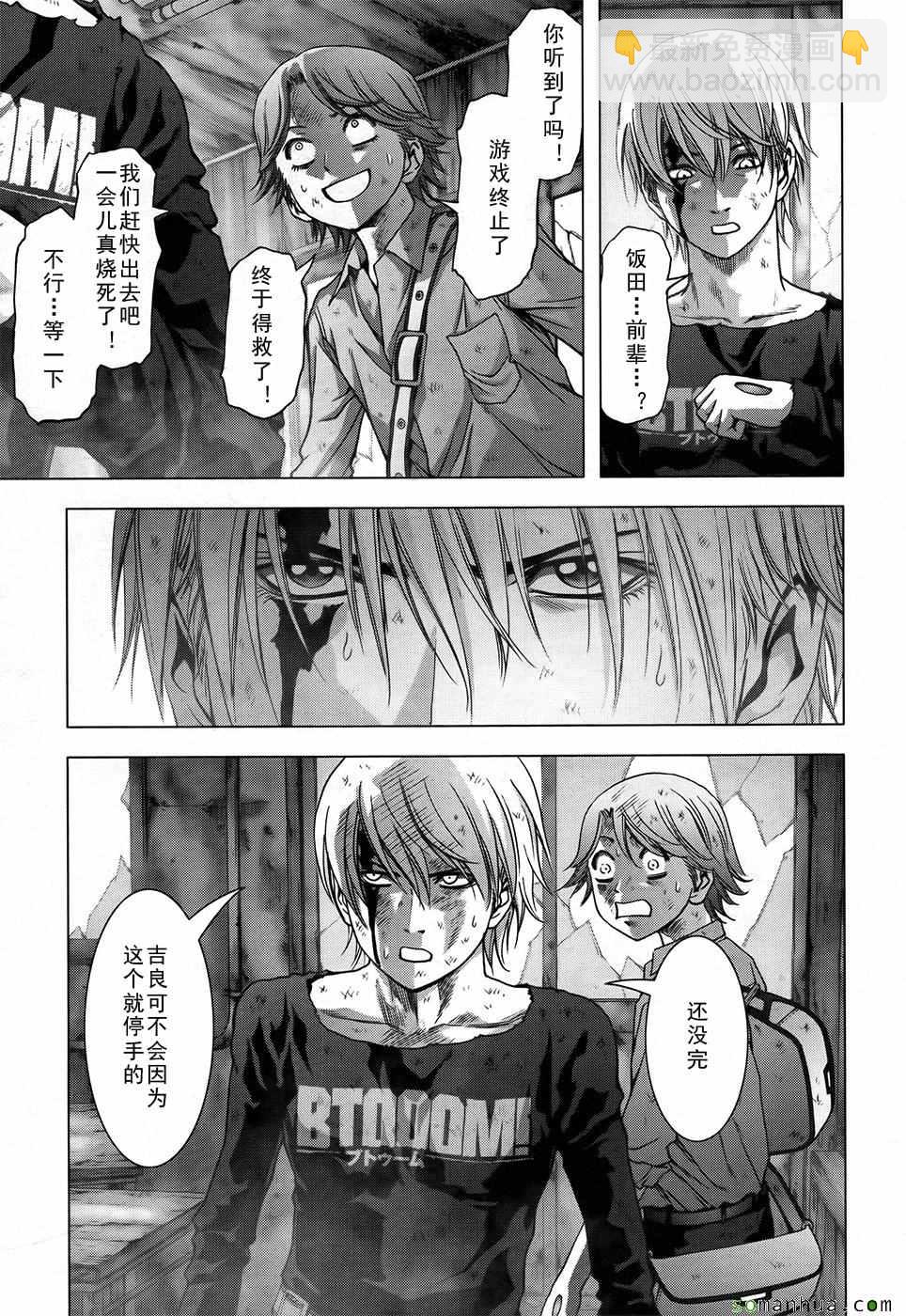 《惊爆游戏》第101话 第33页