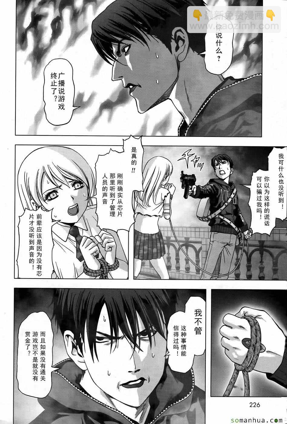 《惊爆游戏》第101话 第37页