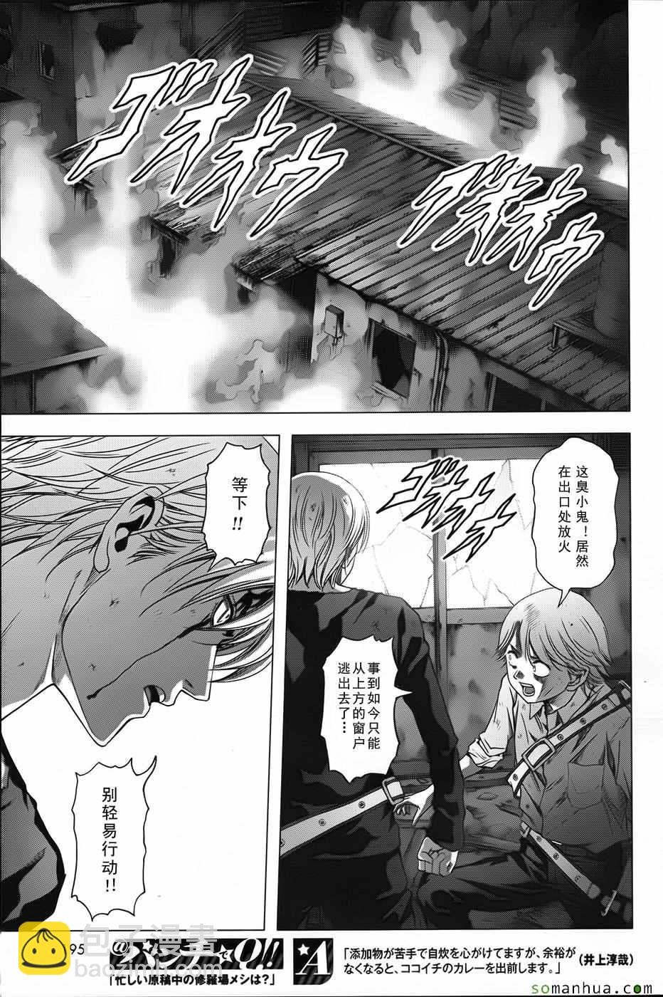 《惊爆游戏》第101话 第4页