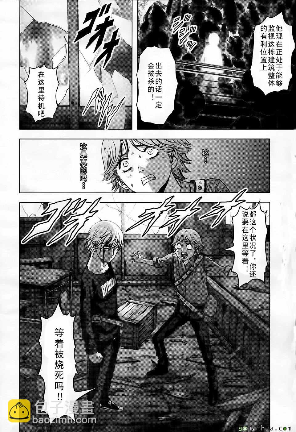 《惊爆游戏》第101话 第5页