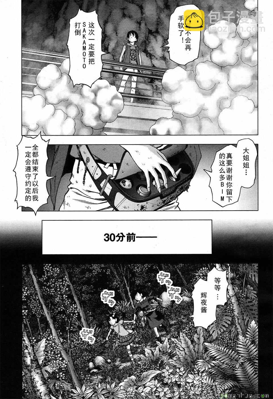 《惊爆游戏》第101话 第6页