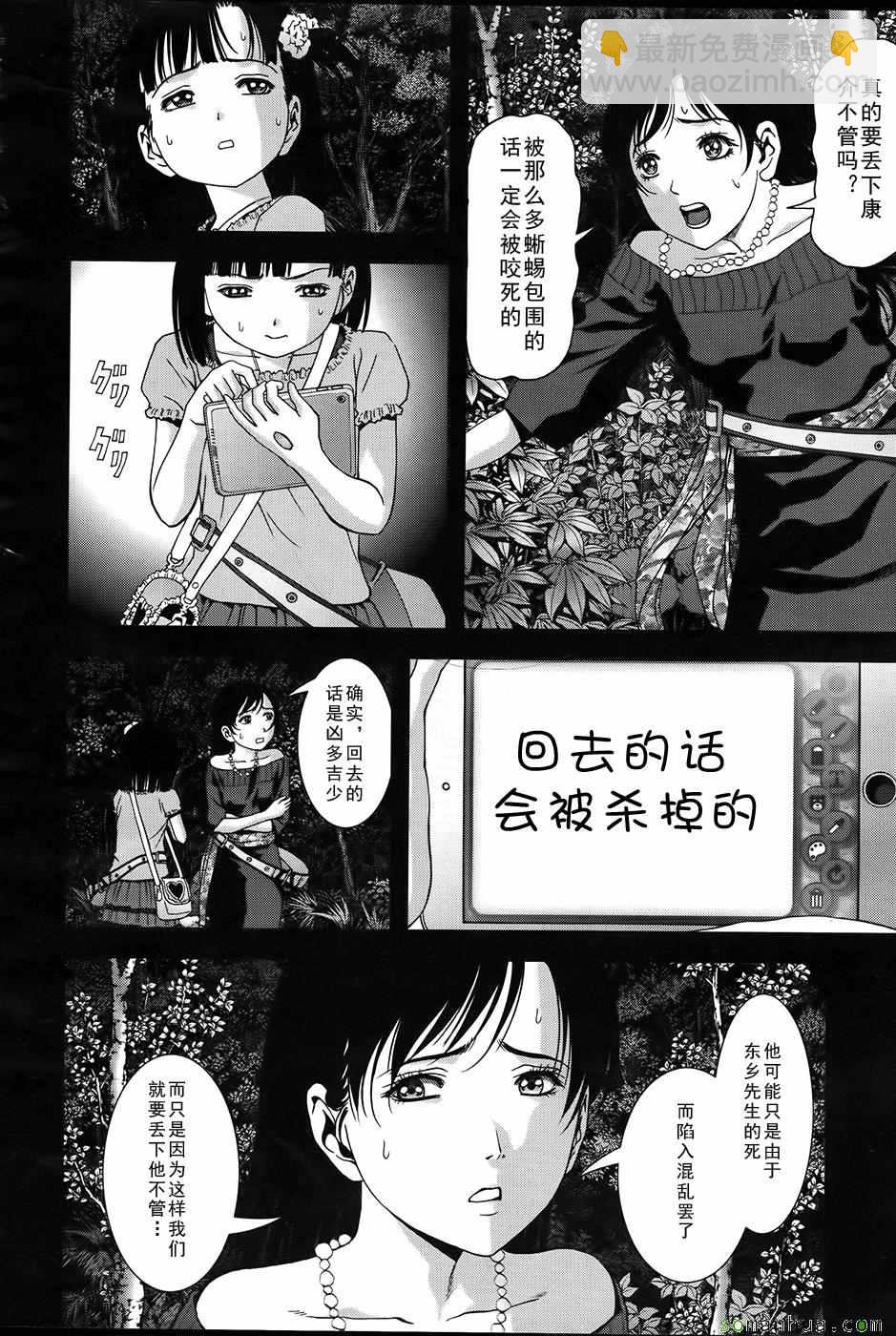 《惊爆游戏》第101话 第7页