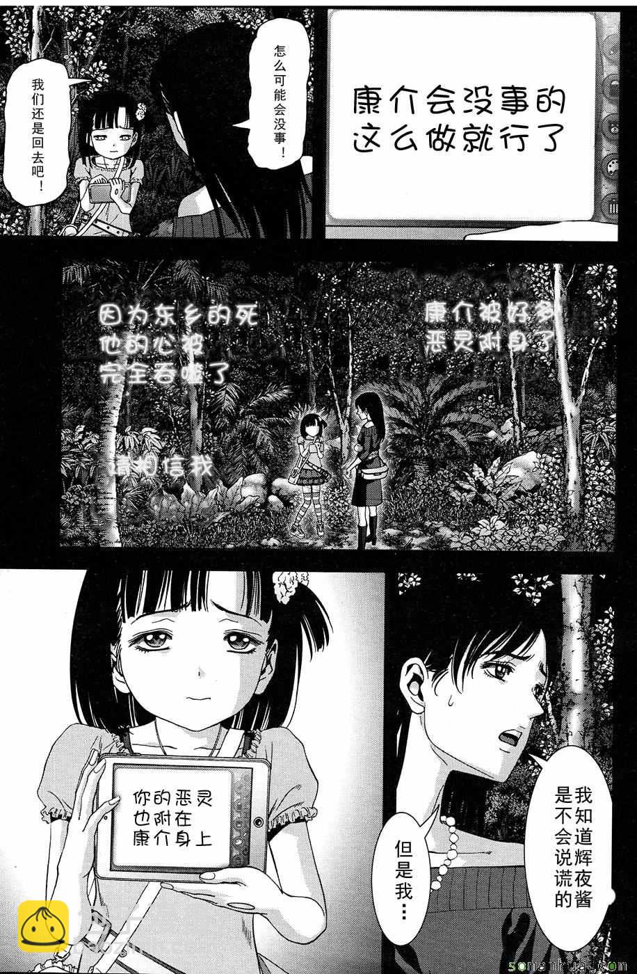 《惊爆游戏》第101话 第8页