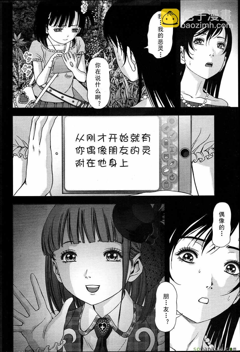 《惊爆游戏》第101话 第9页