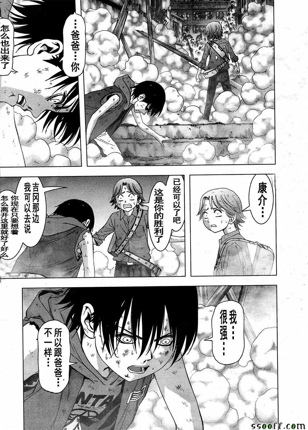《惊爆游戏》第104话 第11页