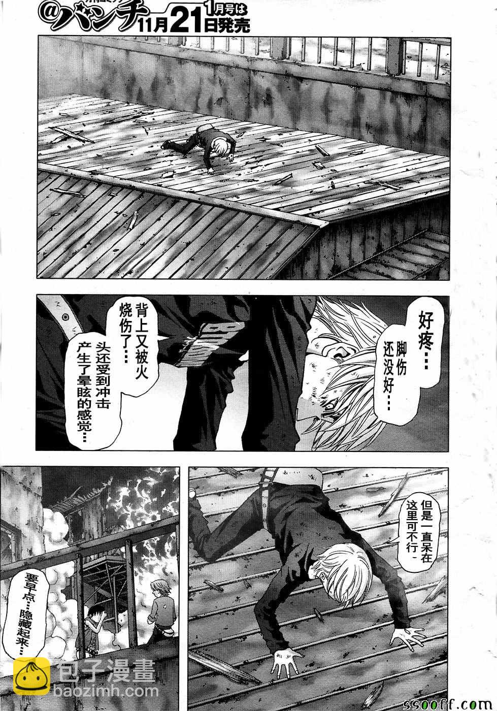 《惊爆游戏》第104话 第13页