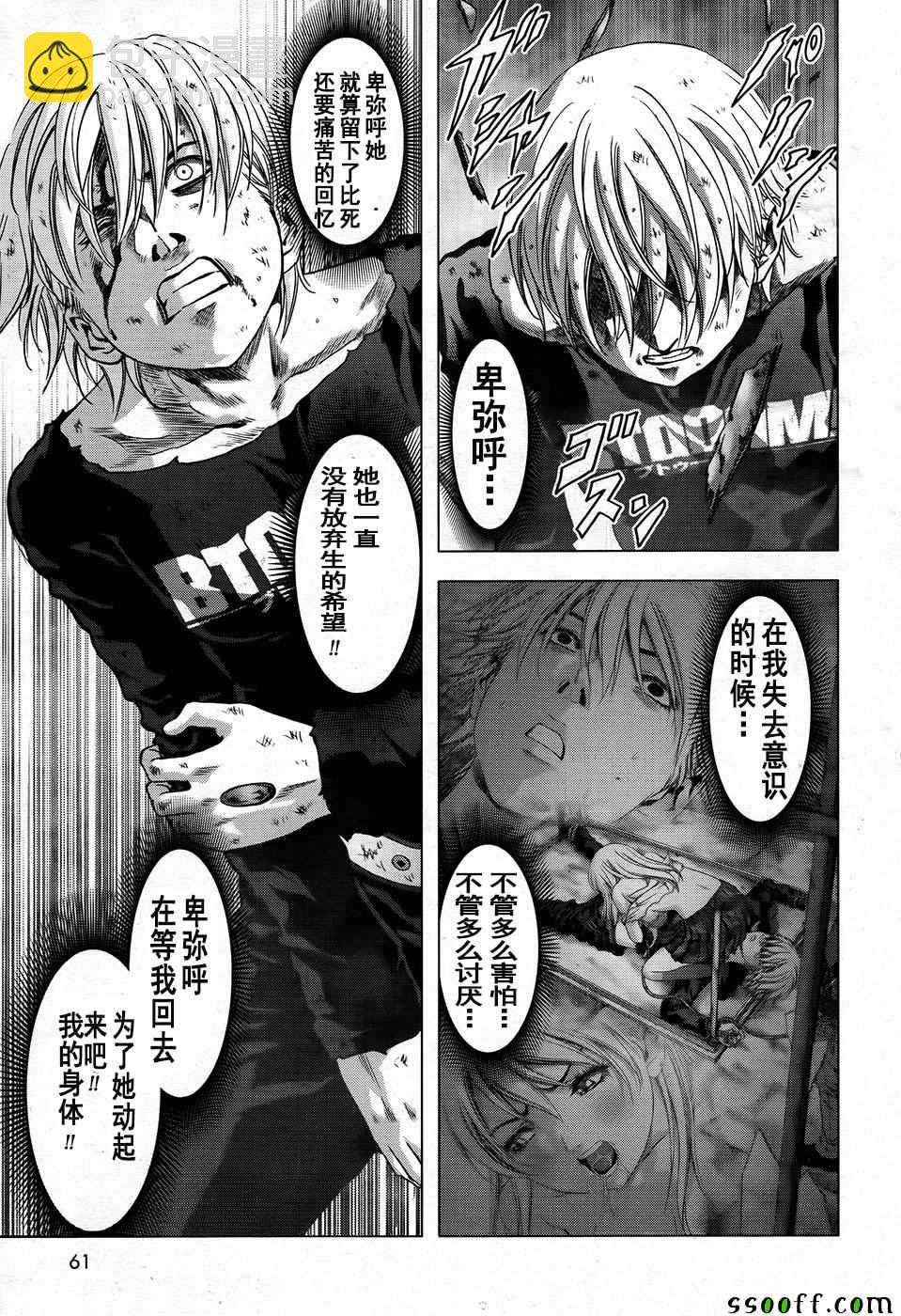《惊爆游戏》第104话 第17页
