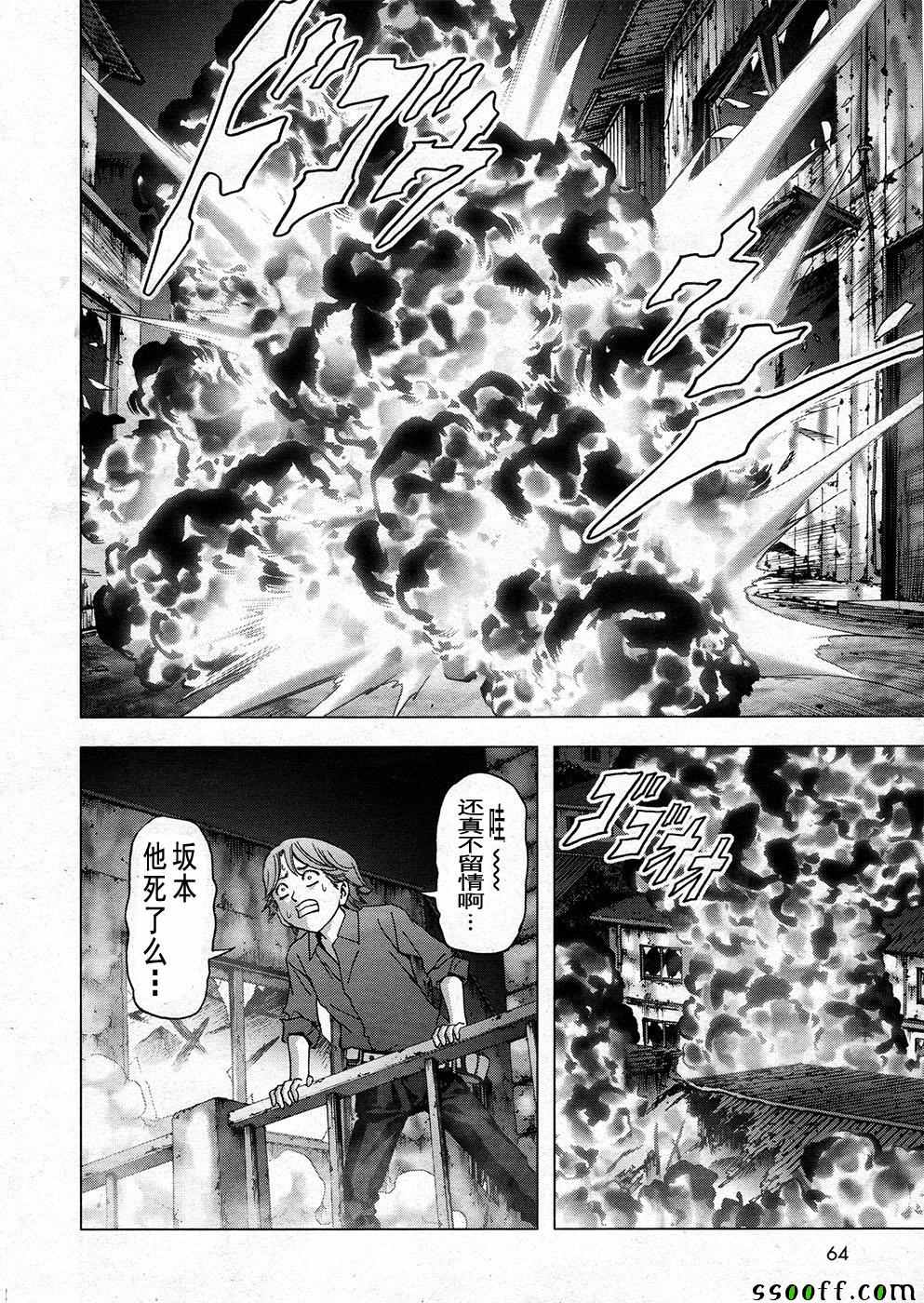 《惊爆游戏》第104话 第20页