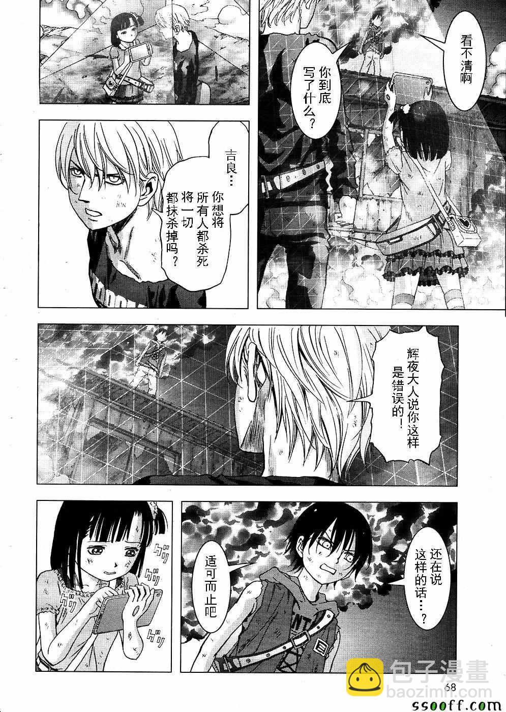 《惊爆游戏》第104话 第24页