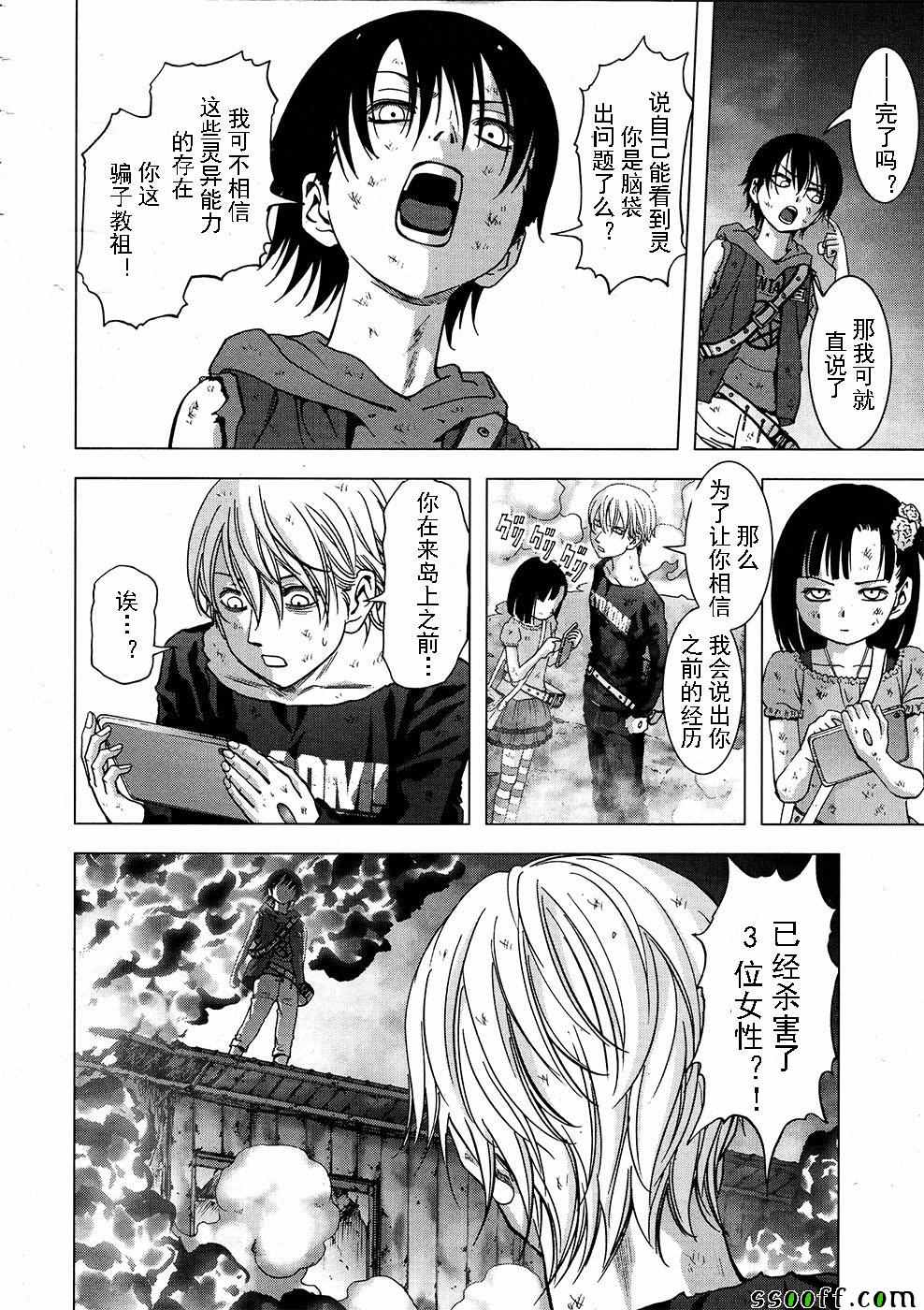 《惊爆游戏》第104话 第26页