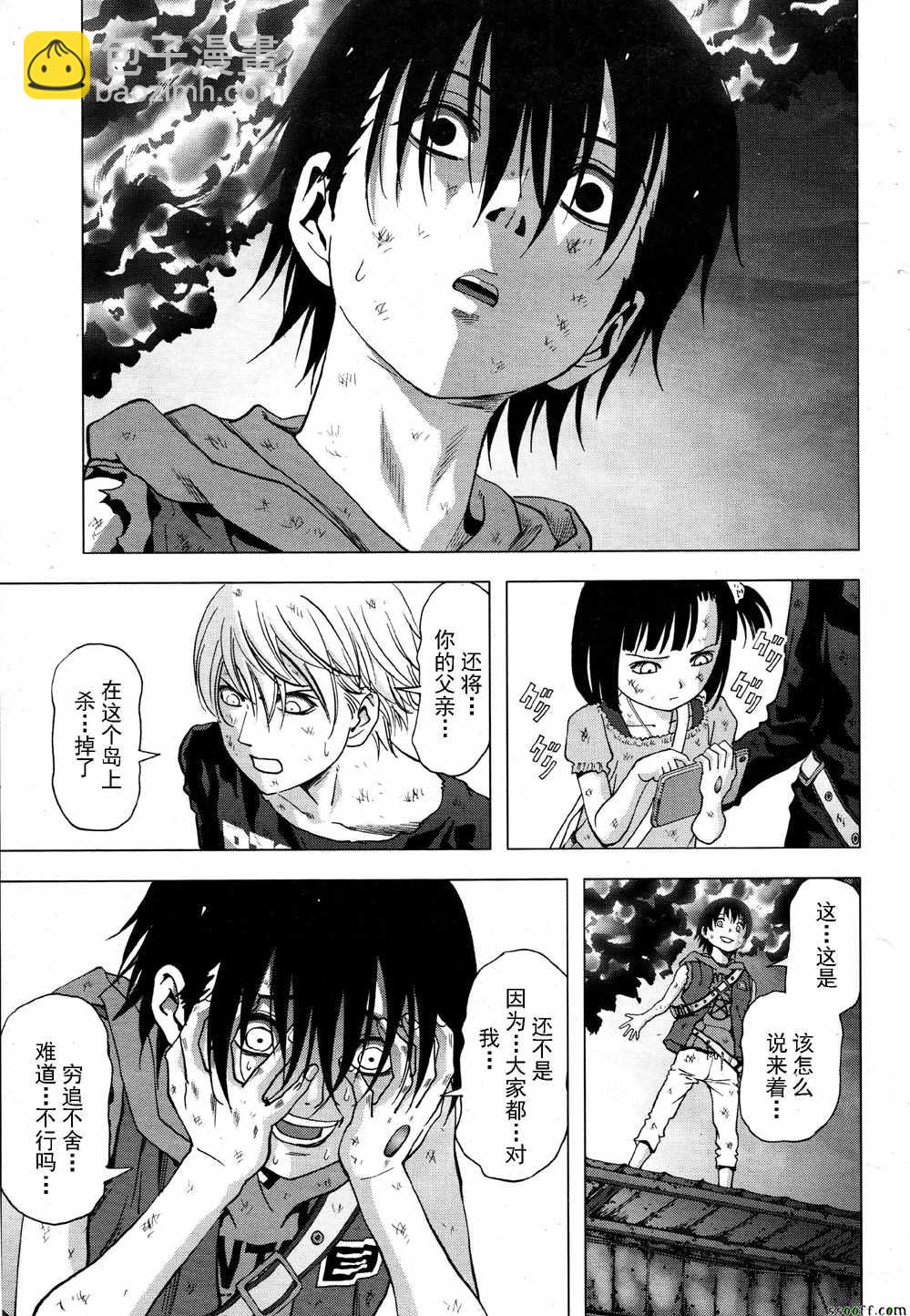 《惊爆游戏》第104话 第27页