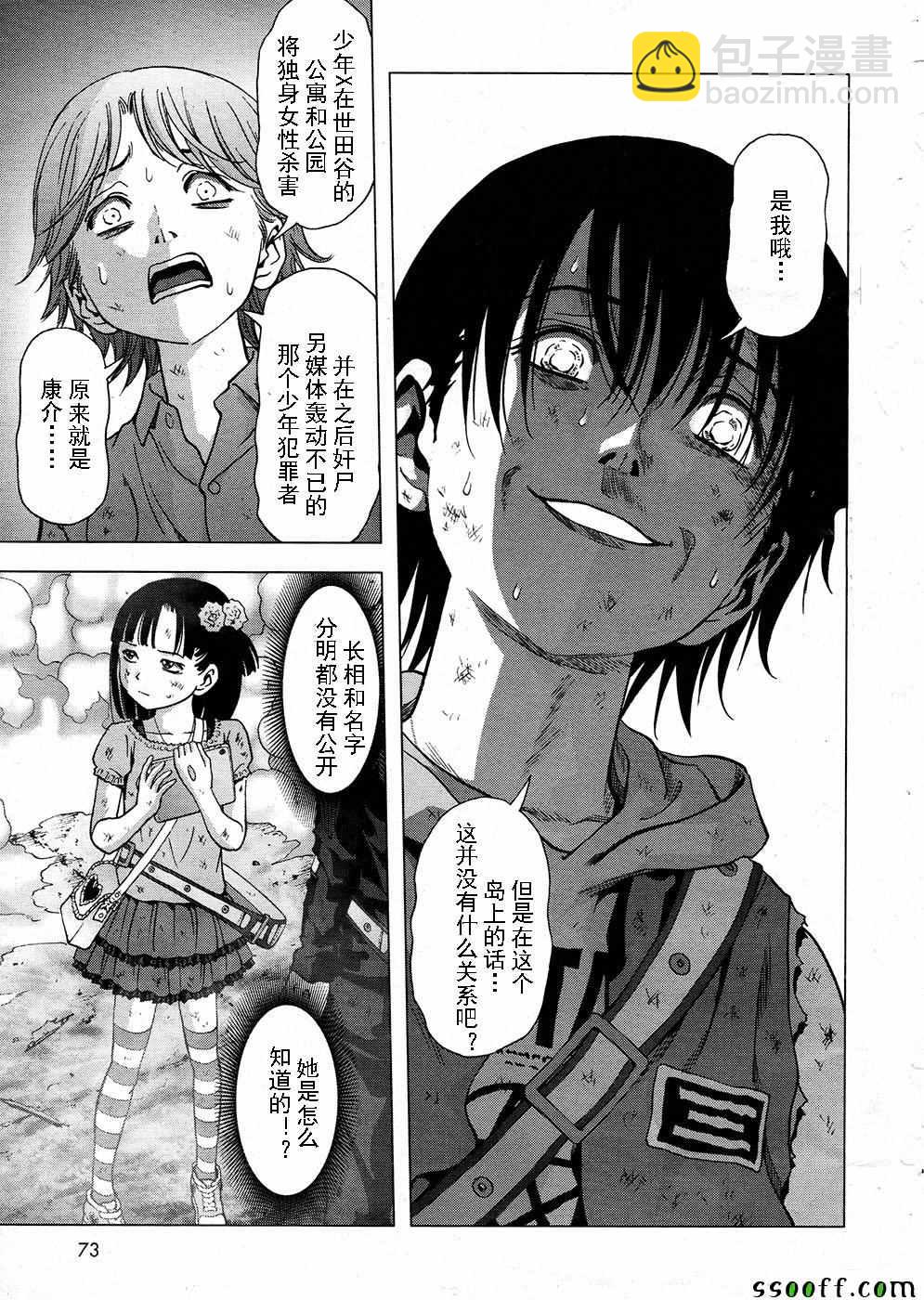 《惊爆游戏》第104话 第29页