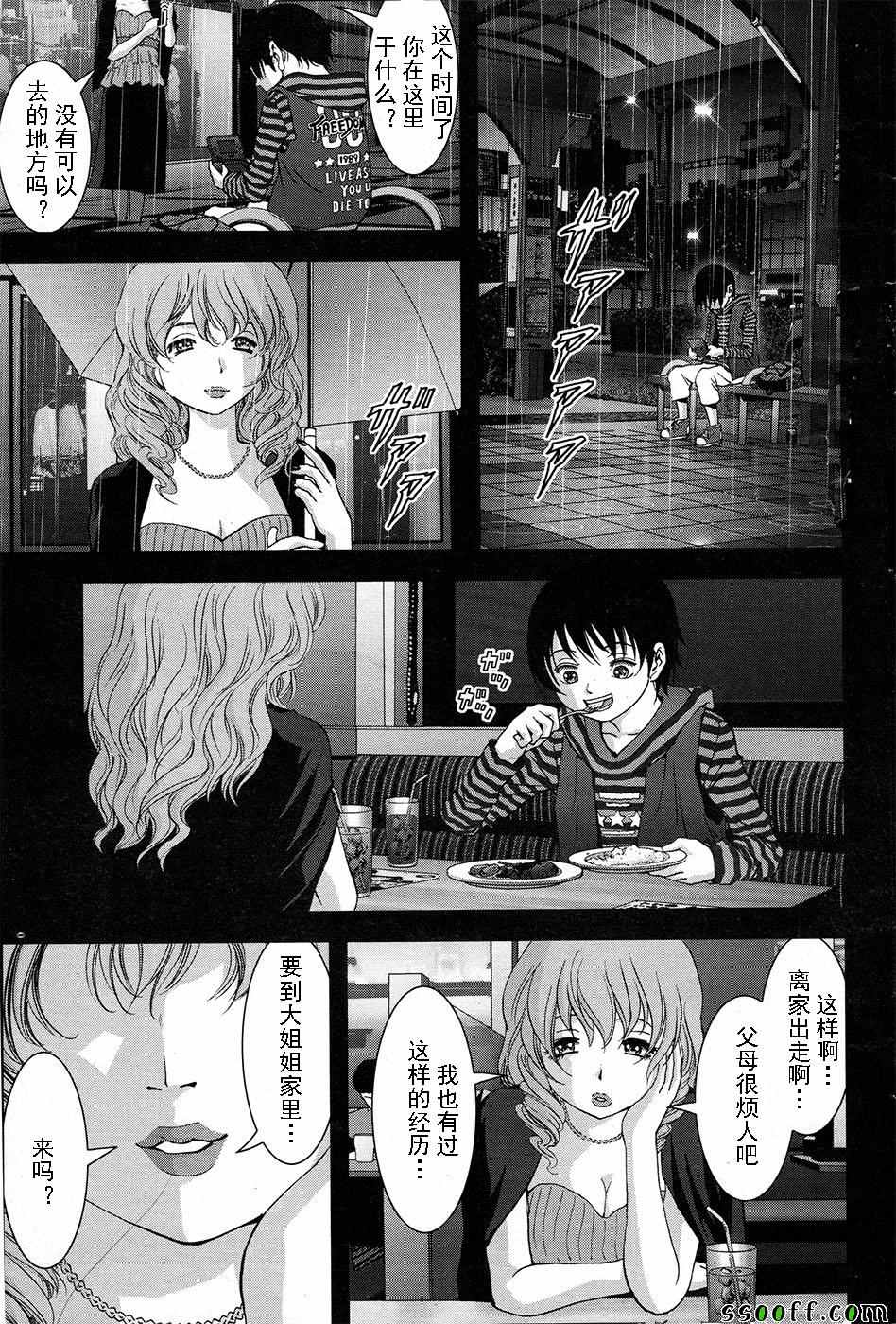 《惊爆游戏》第104话 第31页