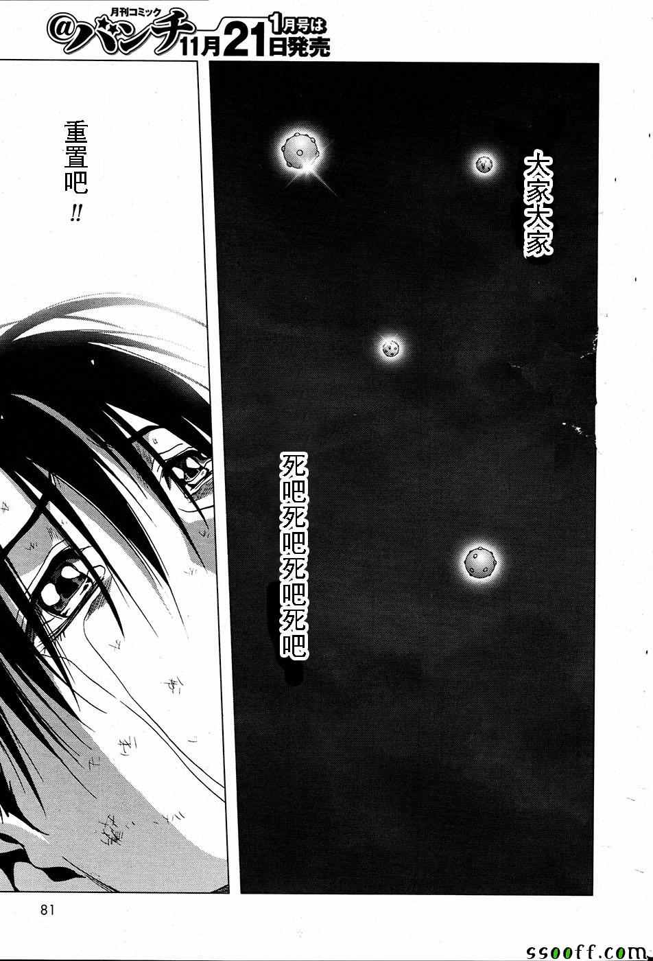 《惊爆游戏》第104话 第37页