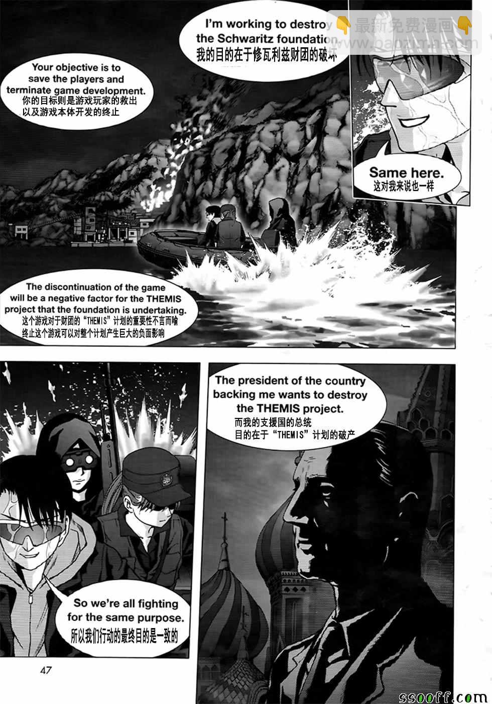 《惊爆游戏》第104话 第3页
