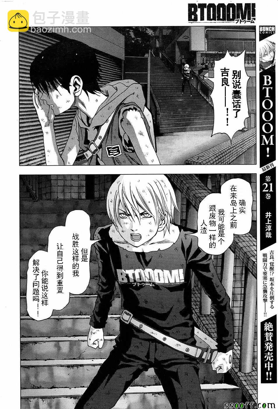 《惊爆游戏》第104话 第42页