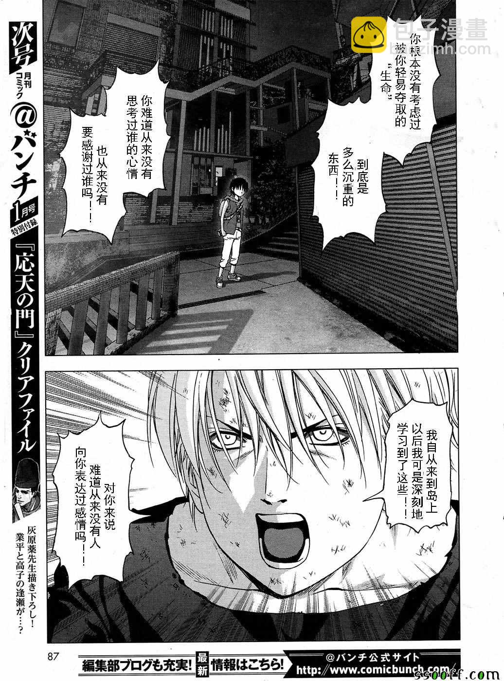 《惊爆游戏》第104话 第43页