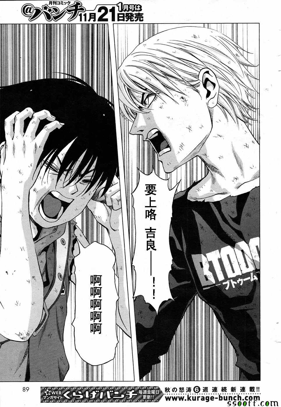 《惊爆游戏》第104话 第45页