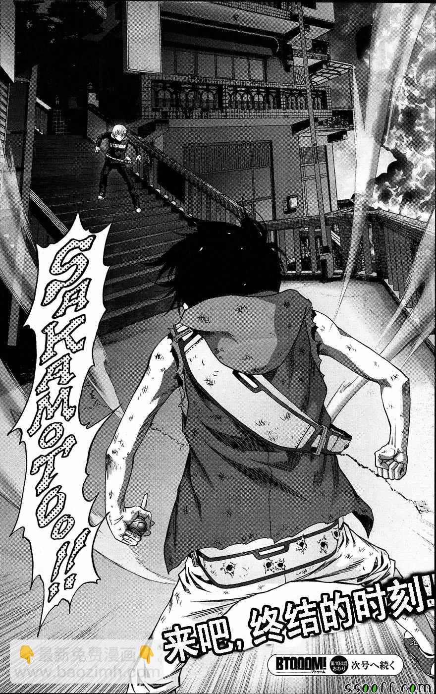 《惊爆游戏》第104话 第46页