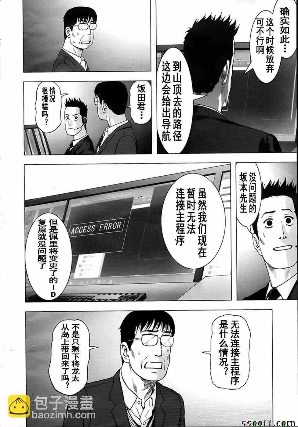 《惊爆游戏》第104话 第4页