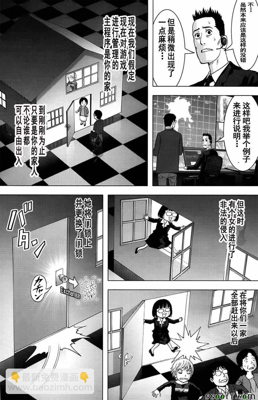 《惊爆游戏》第104话 第5页