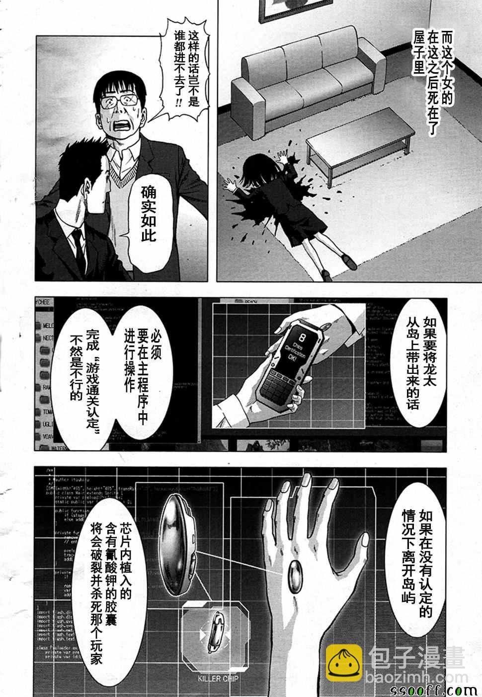 《惊爆游戏》第104话 第6页