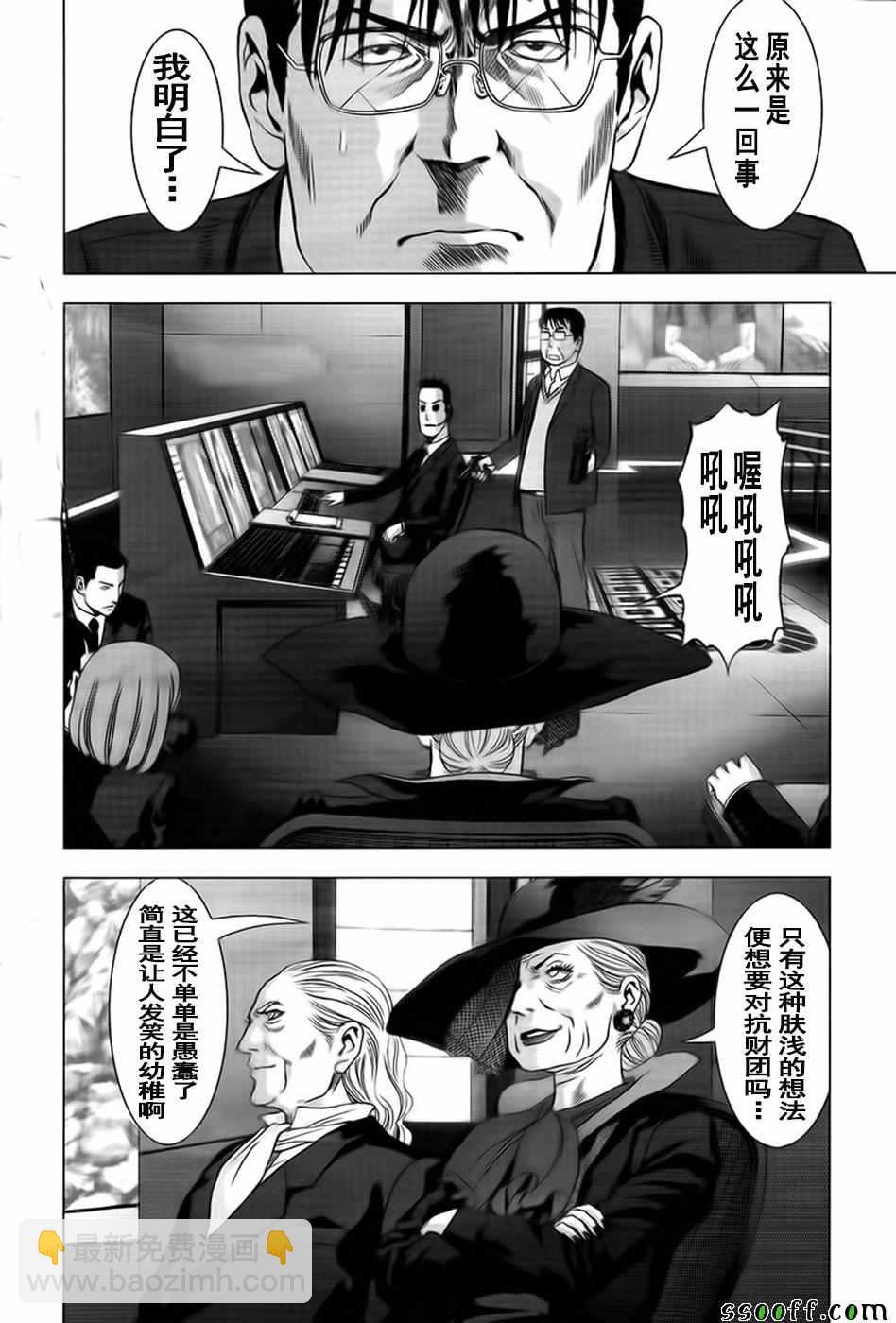 《惊爆游戏》第104话 第8页