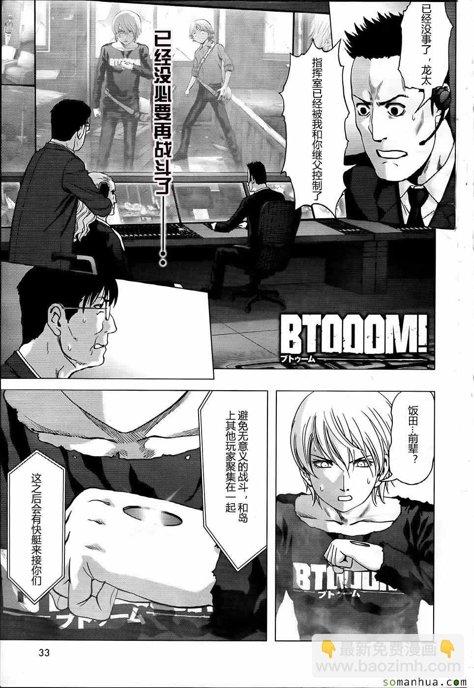 《惊爆游戏》第102话 第12页