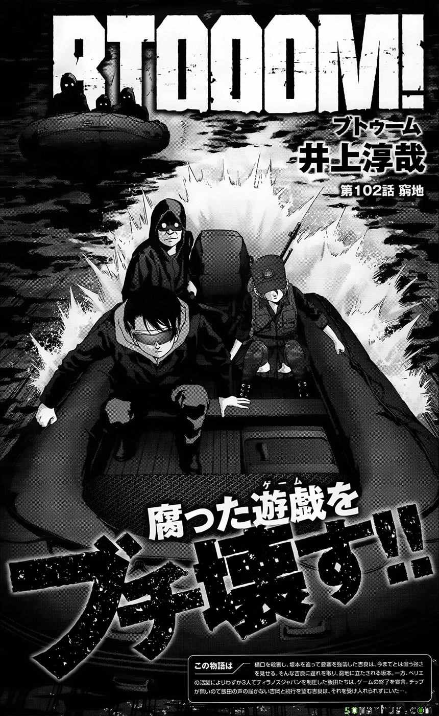 《惊爆游戏》第102话 第1页