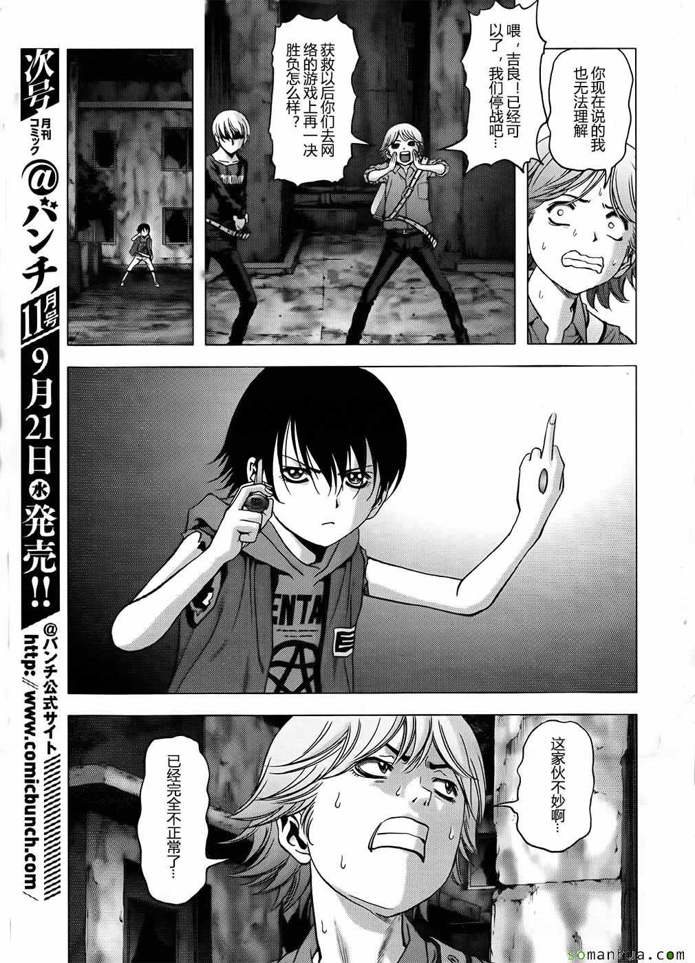 《惊爆游戏》第102话 第20页