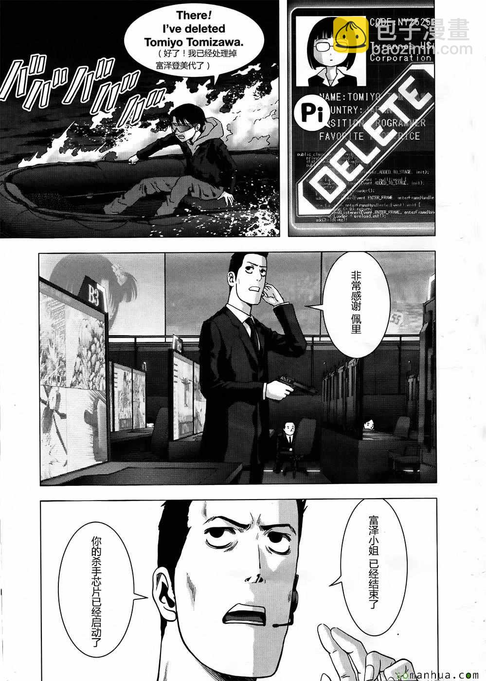 《惊爆游戏》第102话 第22页