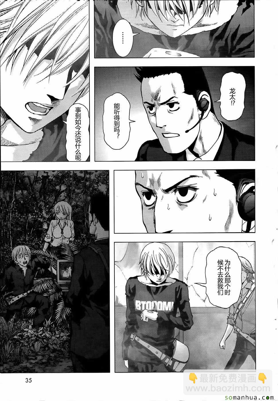 《惊爆游戏》第102话 第23页