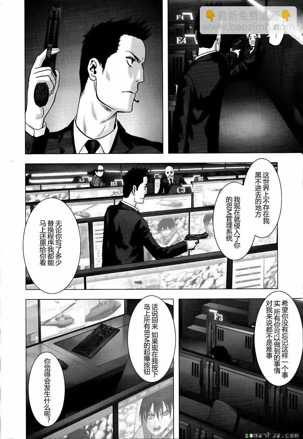 《惊爆游戏》第102话 第26页