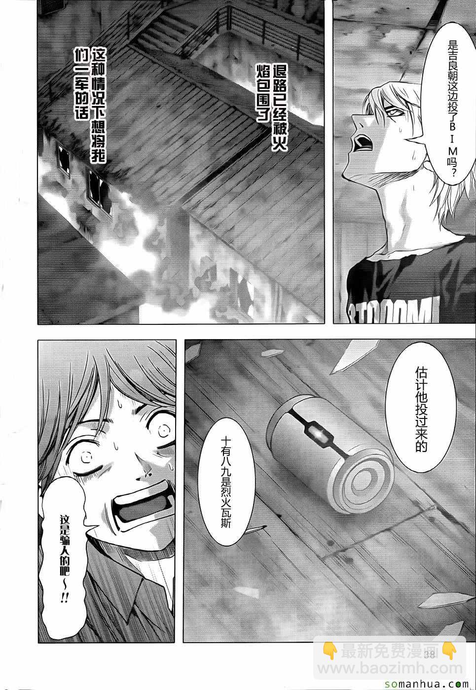 《惊爆游戏》第102话 第45页