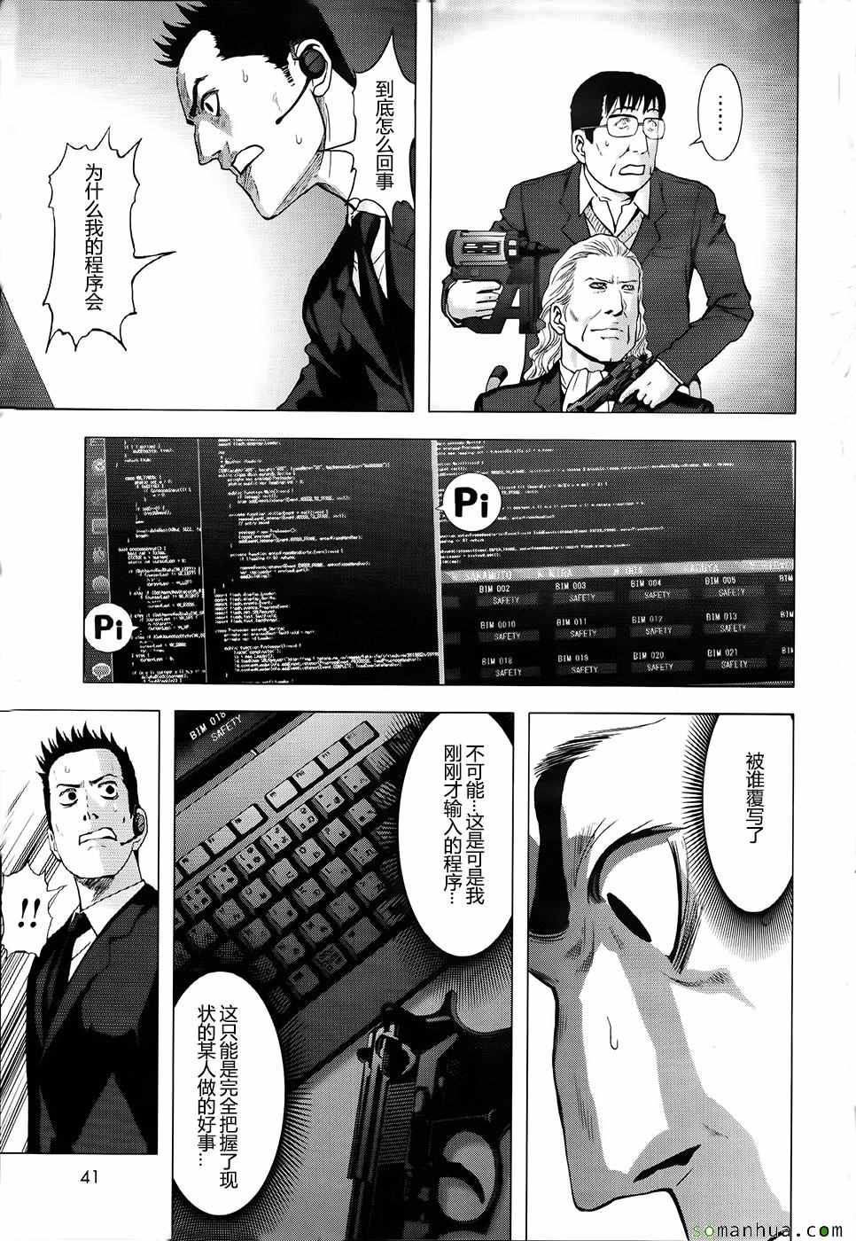 《惊爆游戏》第102话 第48页