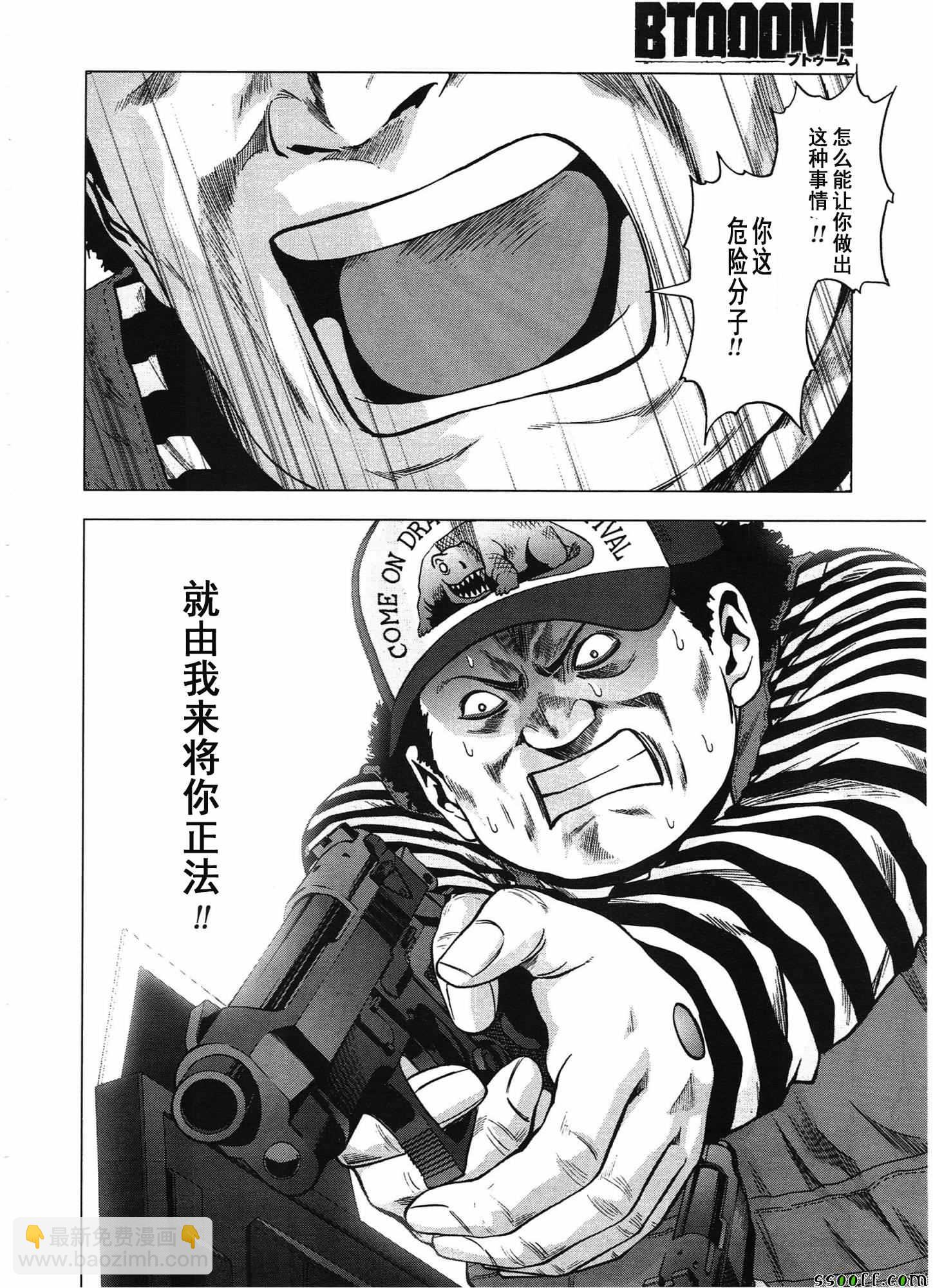 《惊爆游戏》第103话 第10页